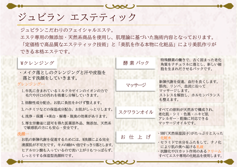 エステについて