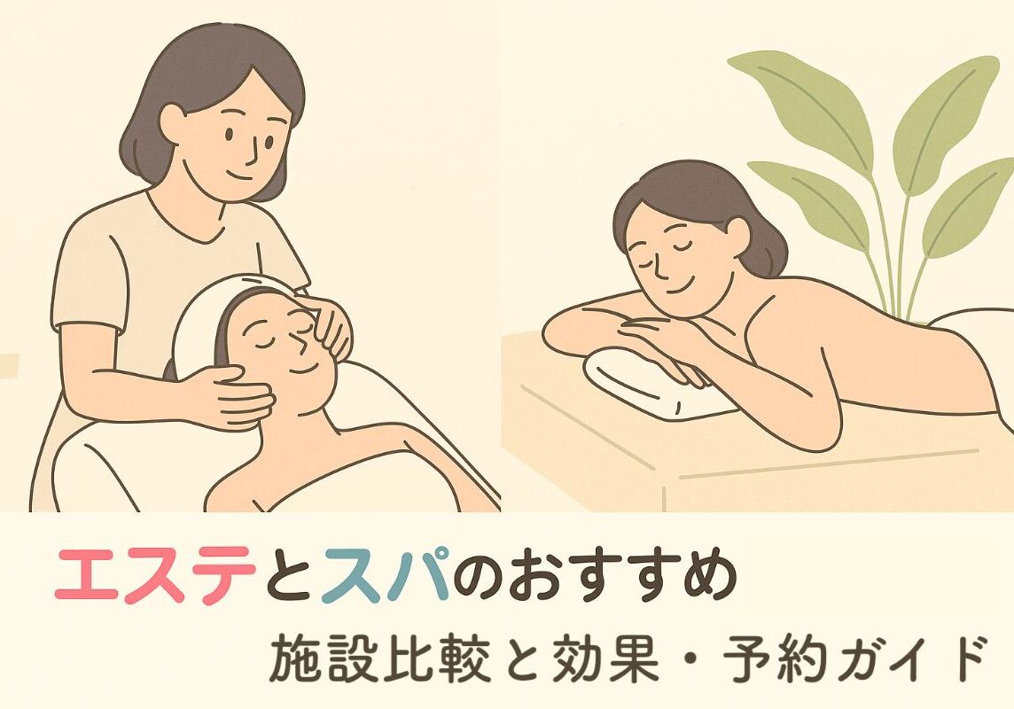 30 エステ スパ